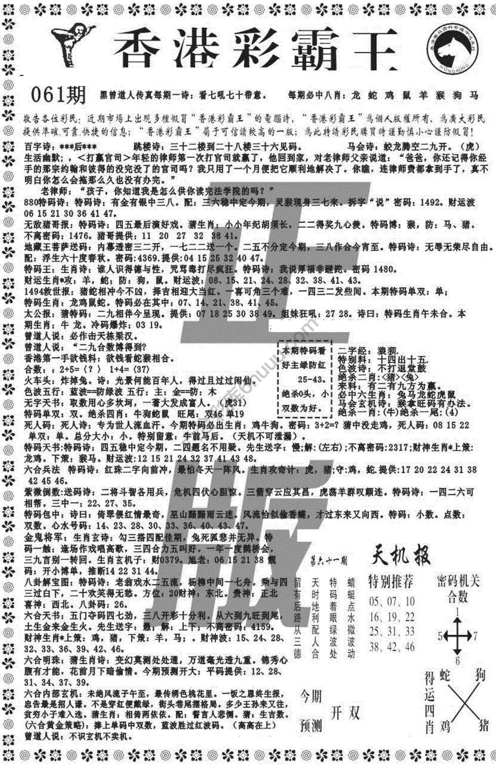 新香港彩霸王