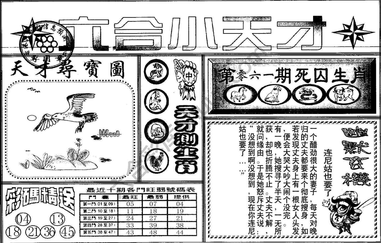 六合小天才