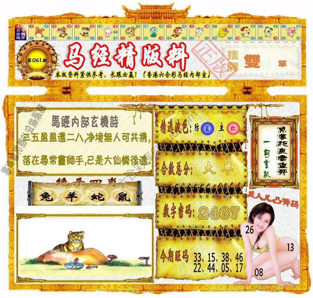 马经精版料