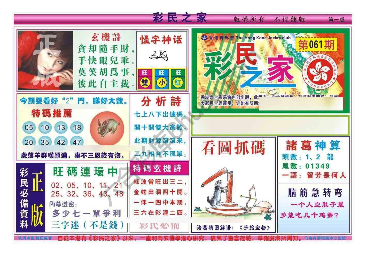 彩民之家