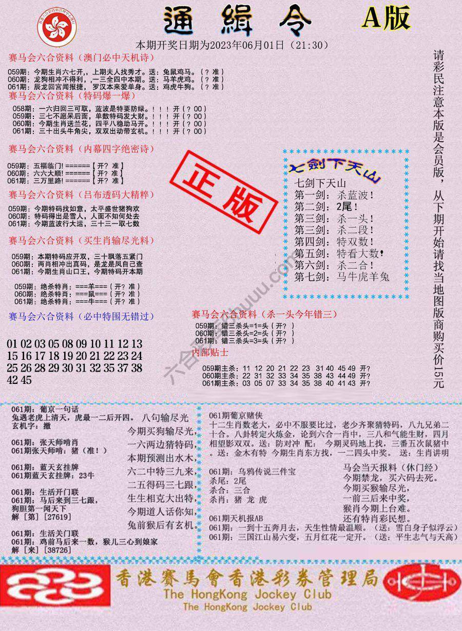 通缉令