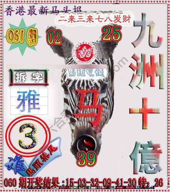 香港马头报