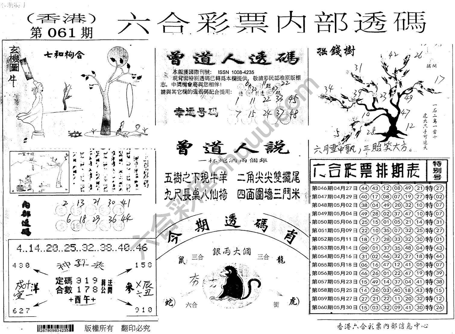 六合内部透码