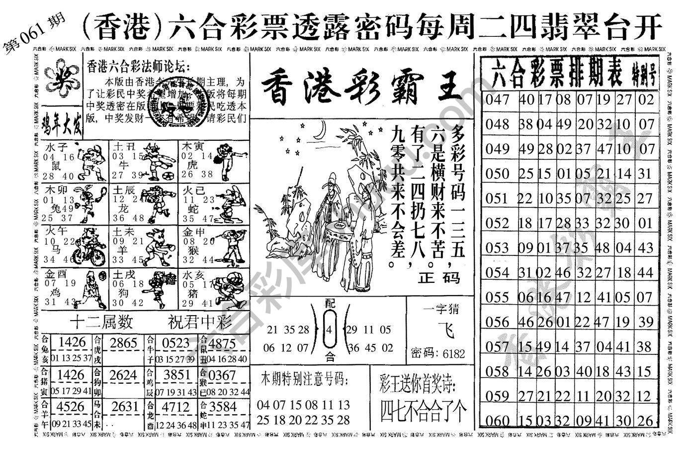 香港彩霸王