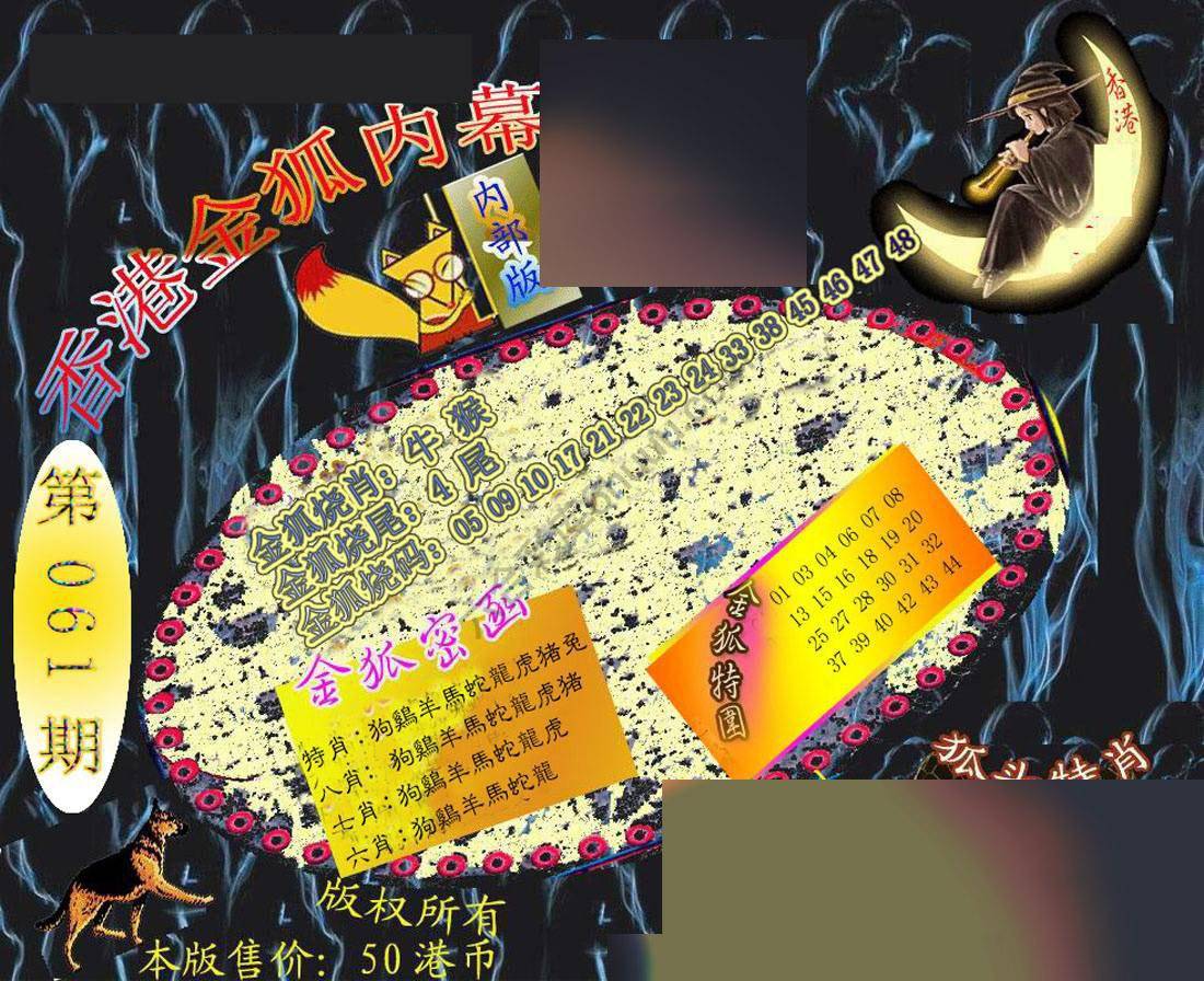 六合鬼王