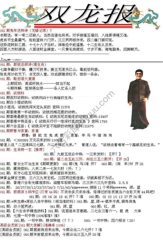 双龙报