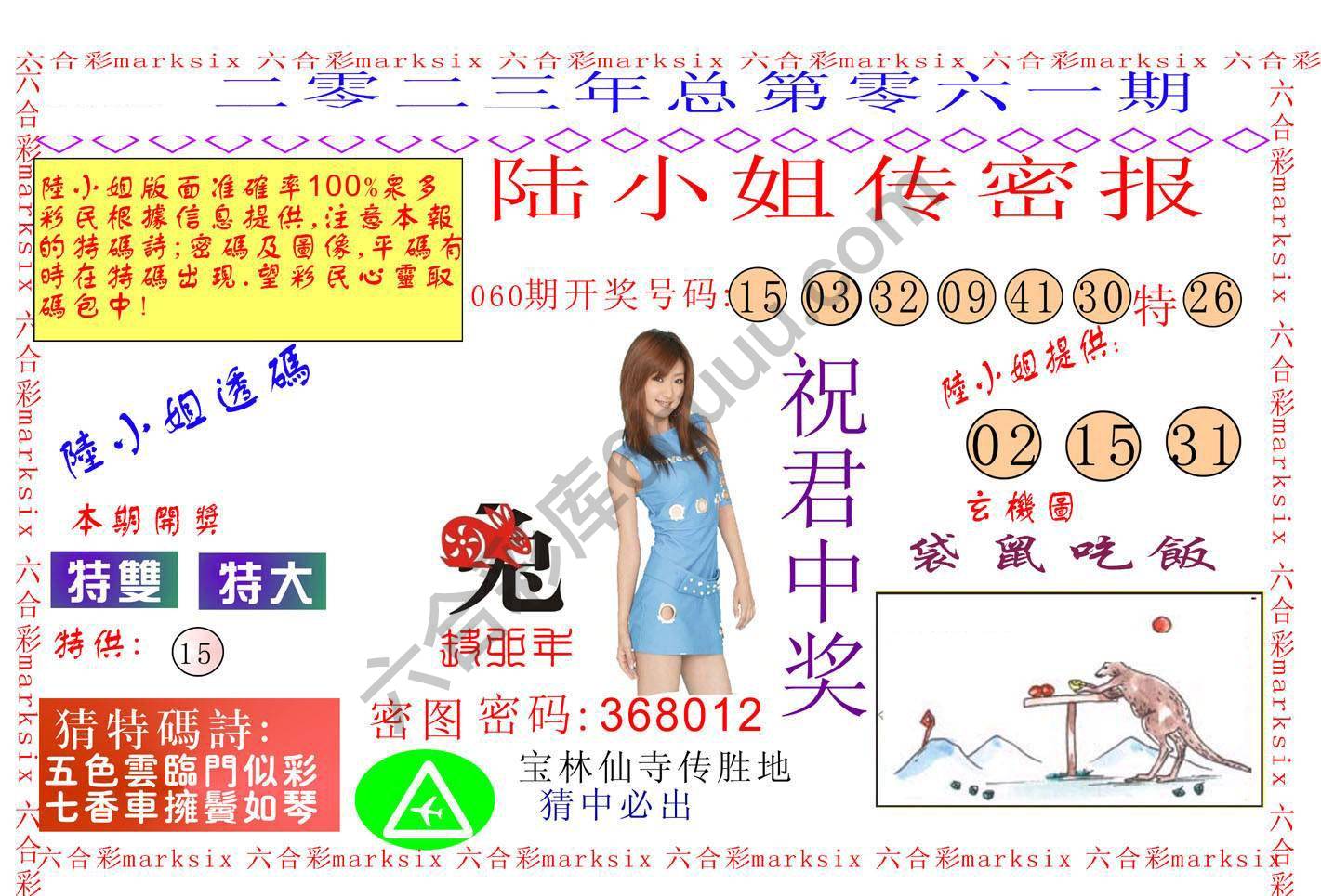 陆小姐传密