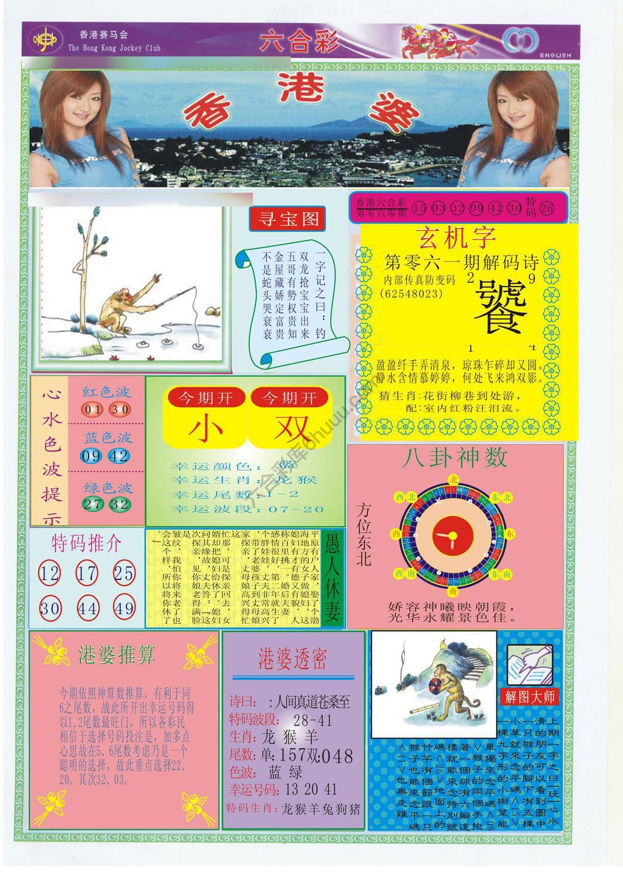 香港婆