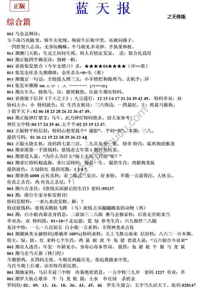 蓝天报无锋版