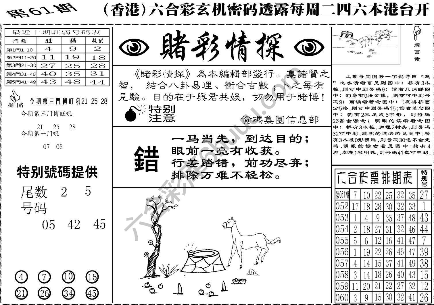 赌彩情探