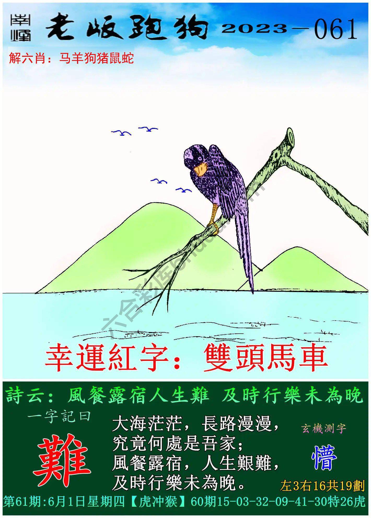老版跑狗图