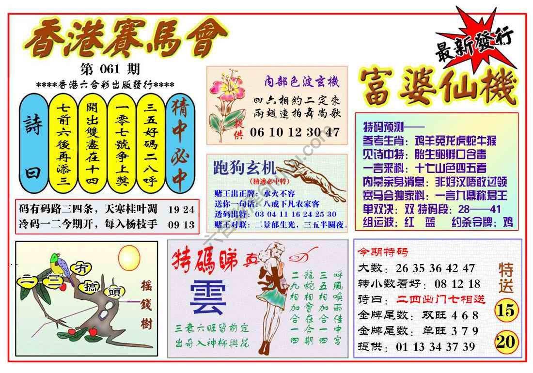 富婆仙机