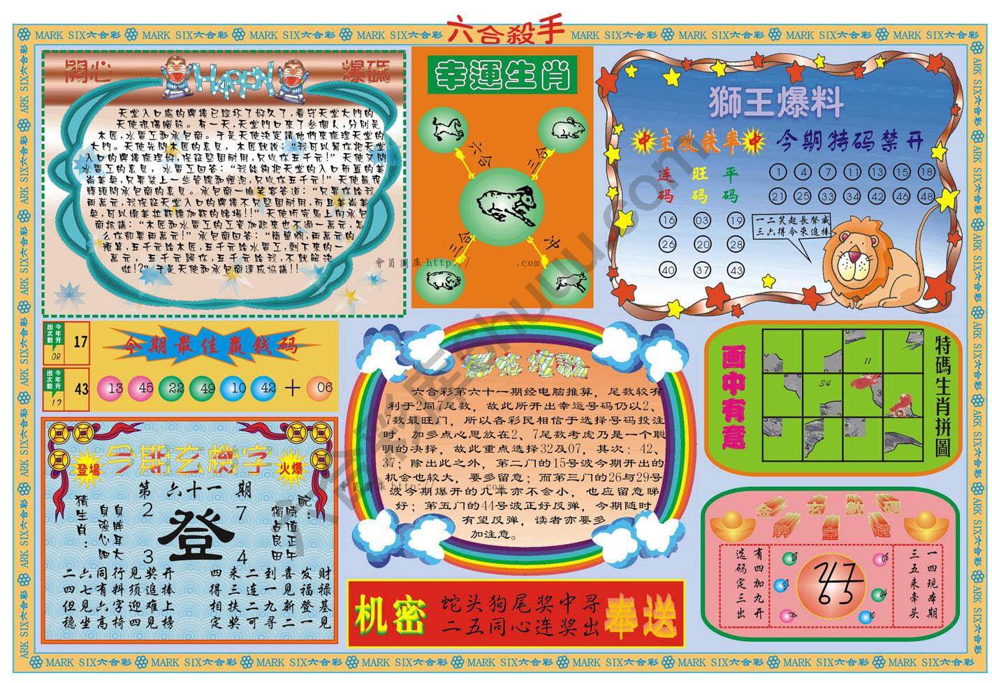 六合杀手