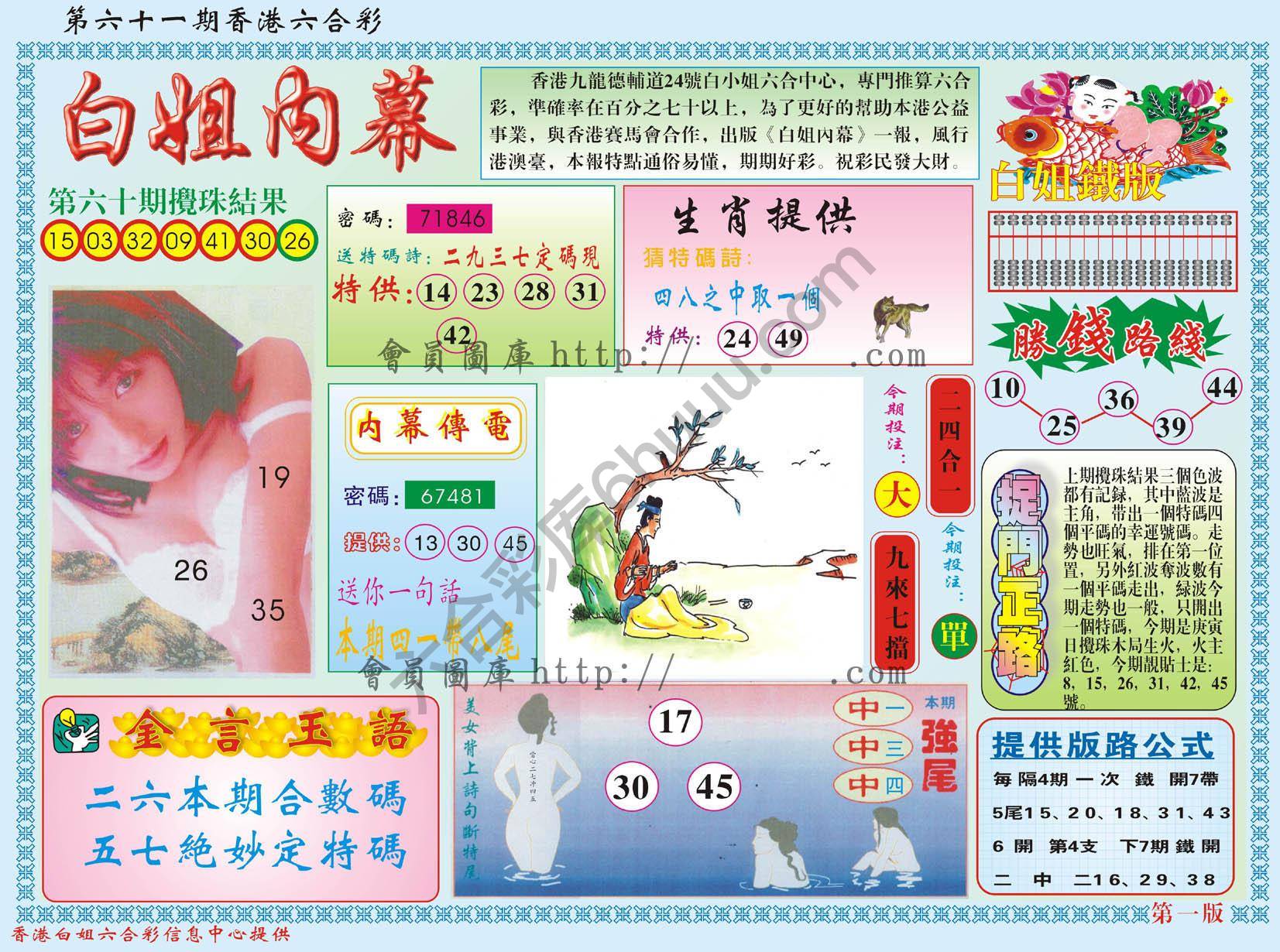 白姐内幕