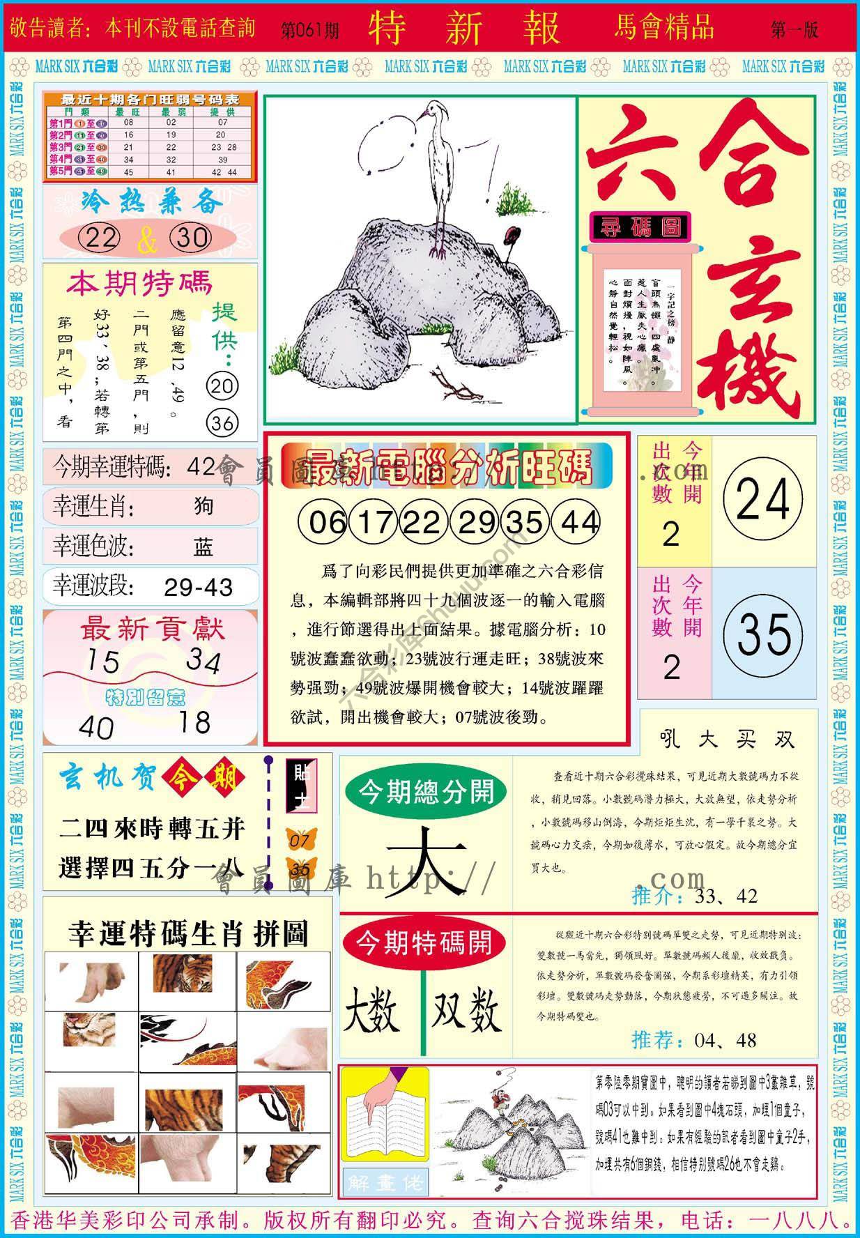 特新报