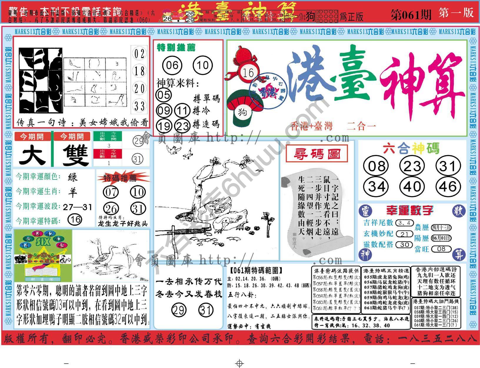 港台神算