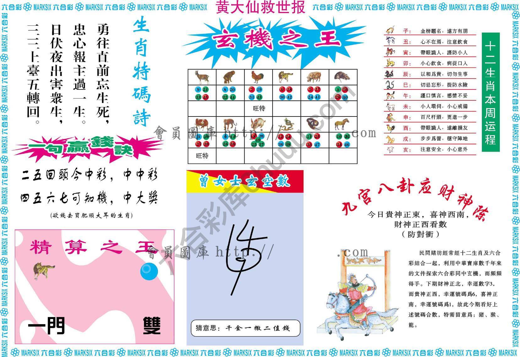 黄大仙救世报