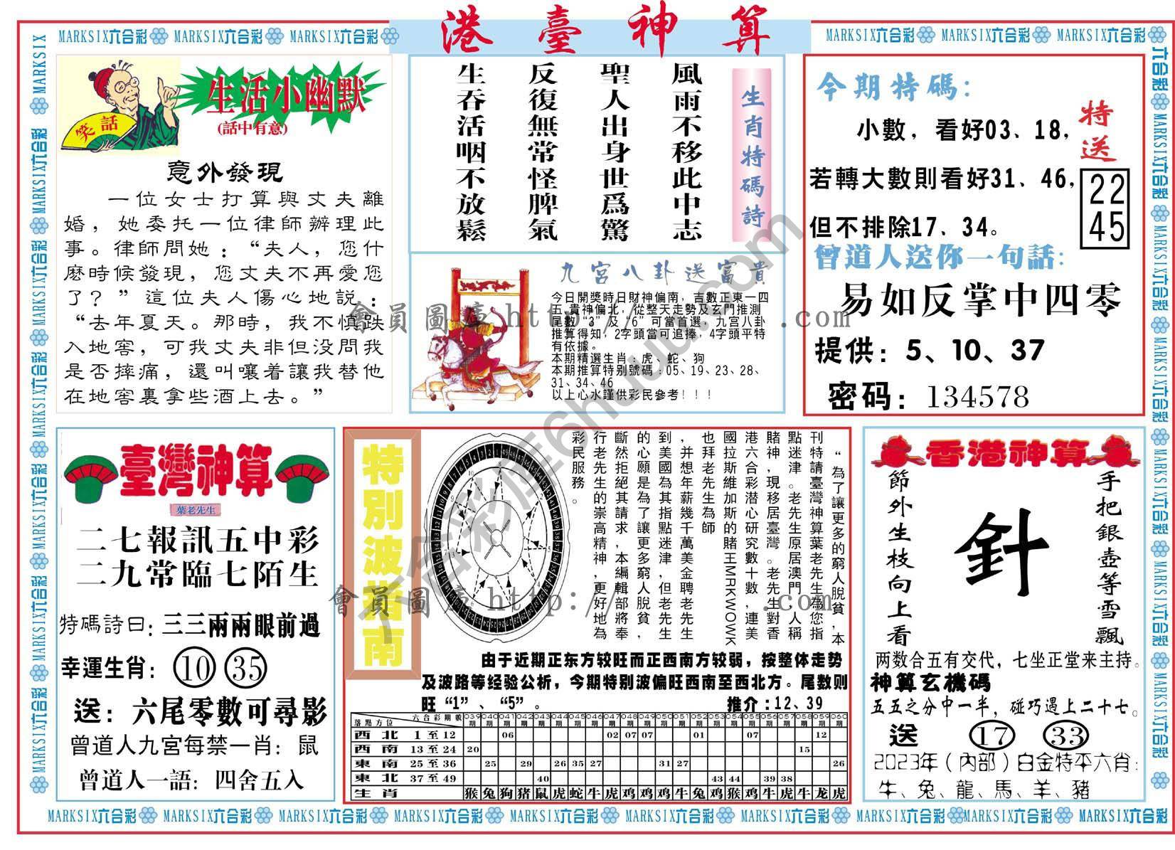 港台神算