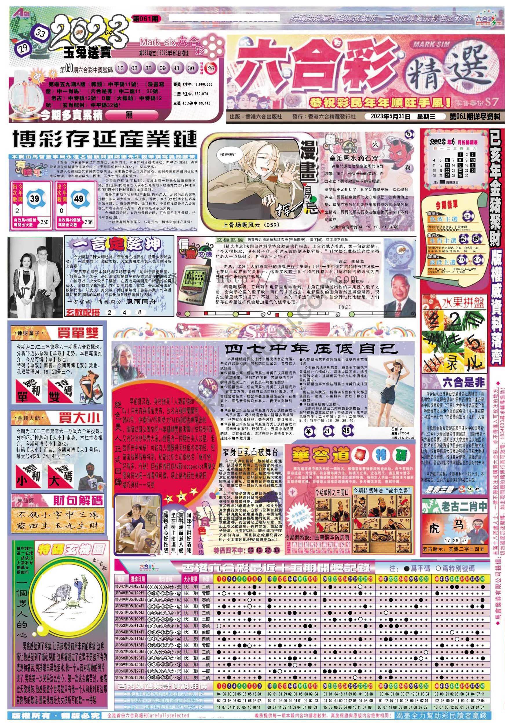 六合精选
