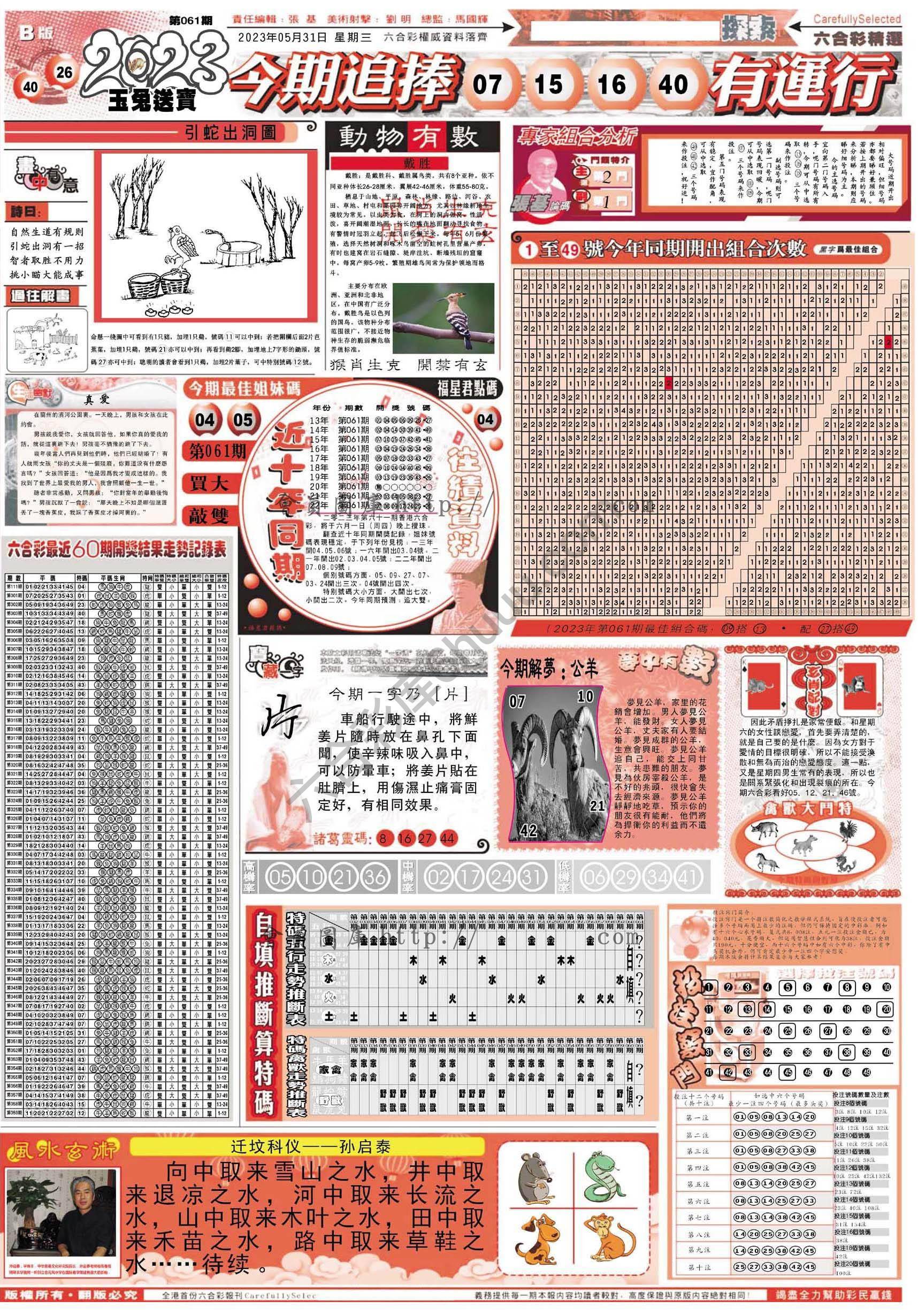 六合精选