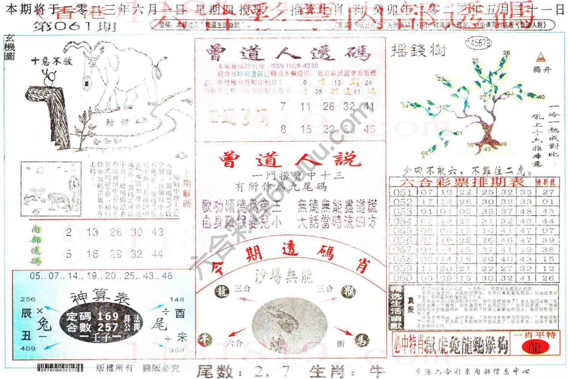 六合内部透码香港版