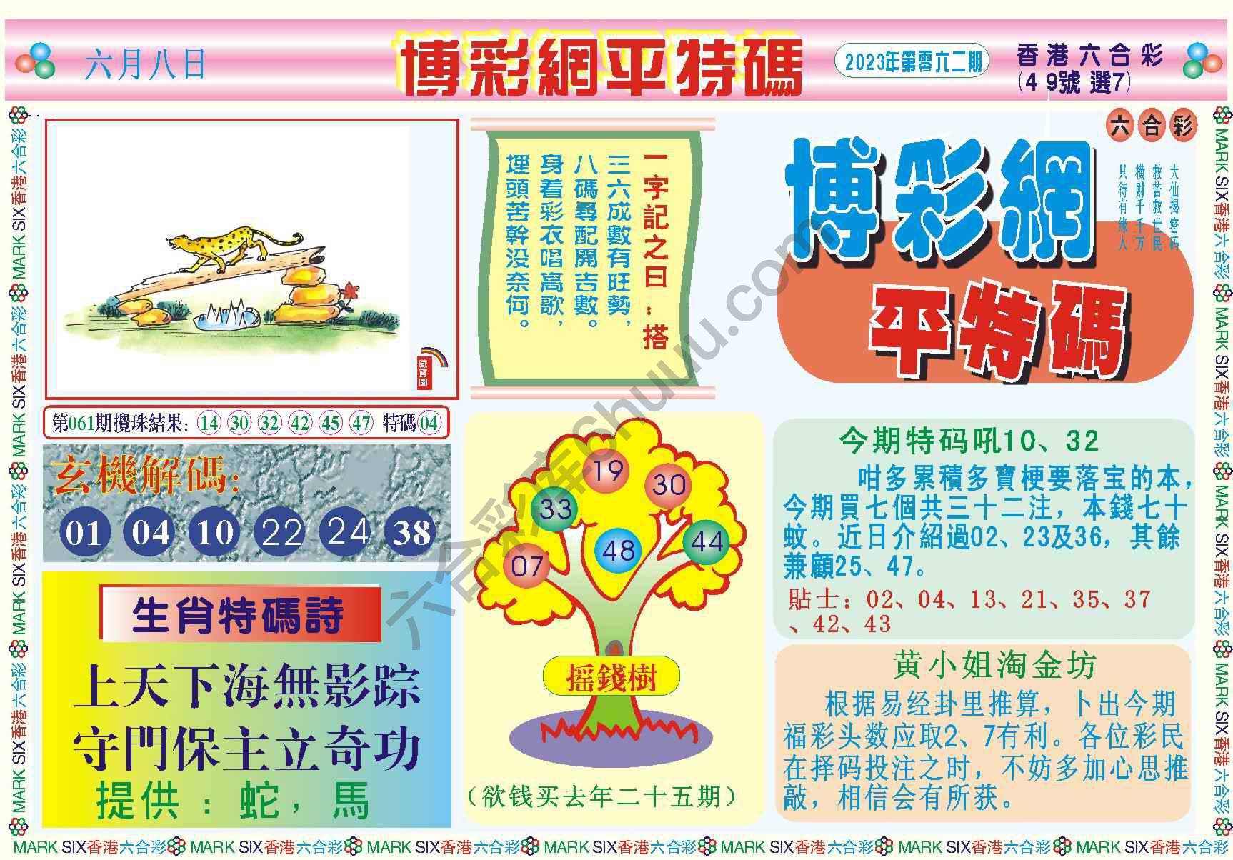 博彩网平特码