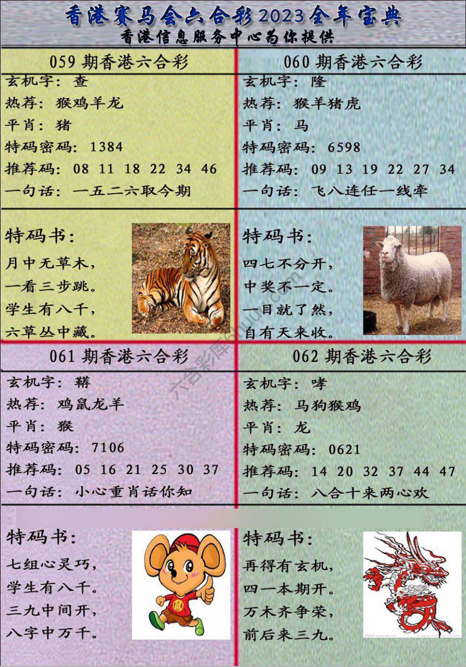 宝典报