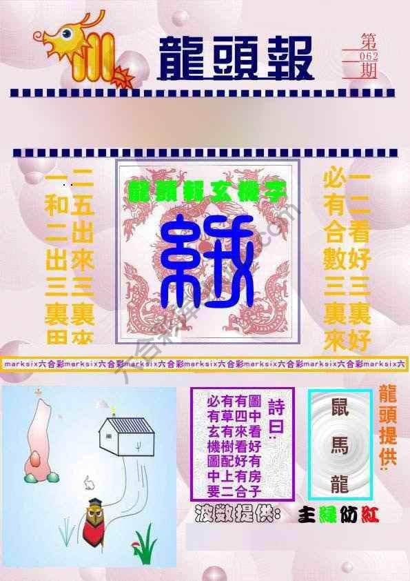 龙头报