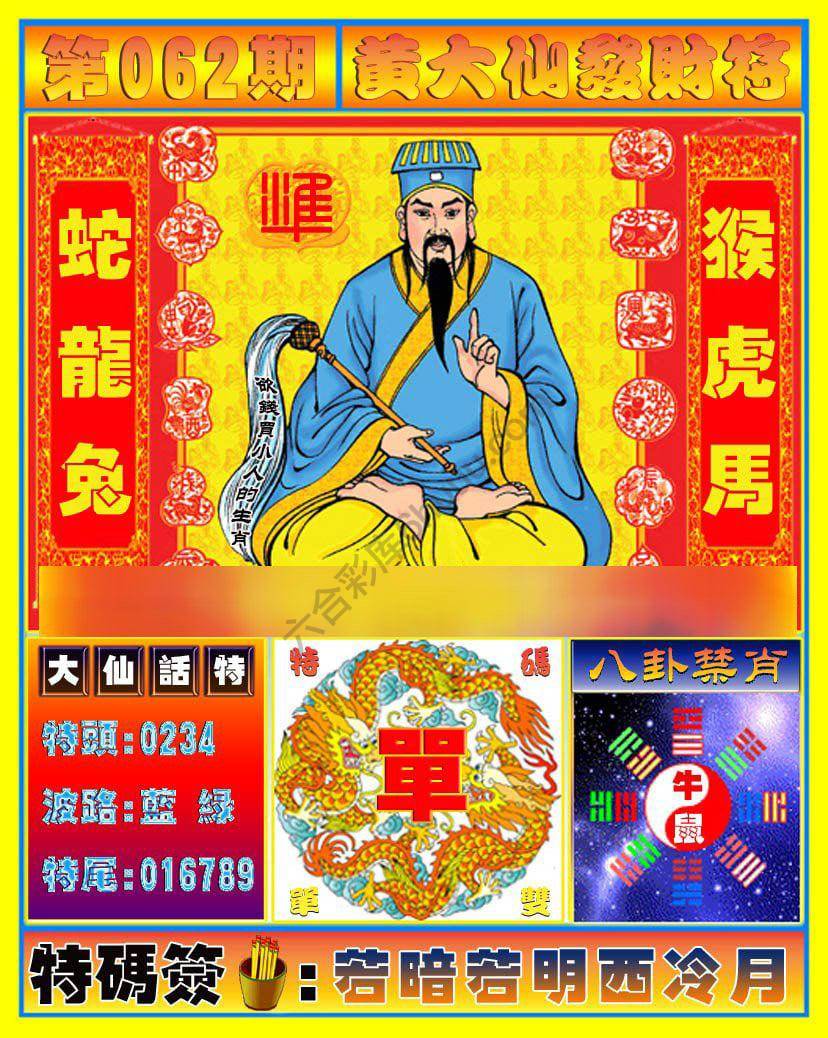 黄大仙发财符