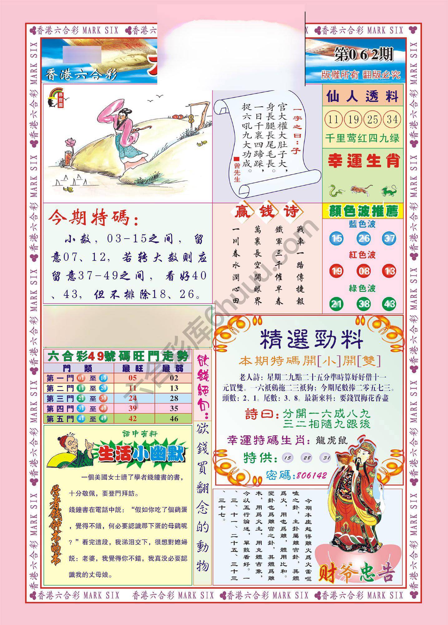 大富大贵