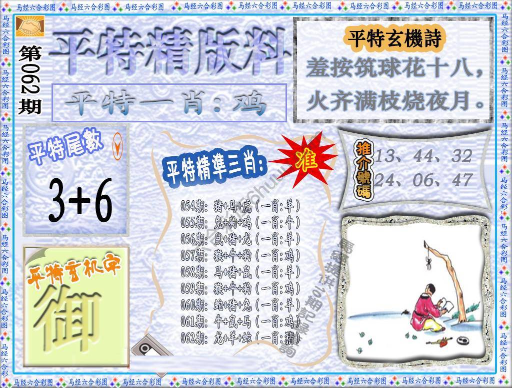 平特精版料