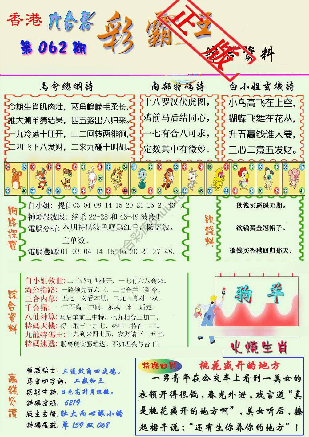 彩霸王
