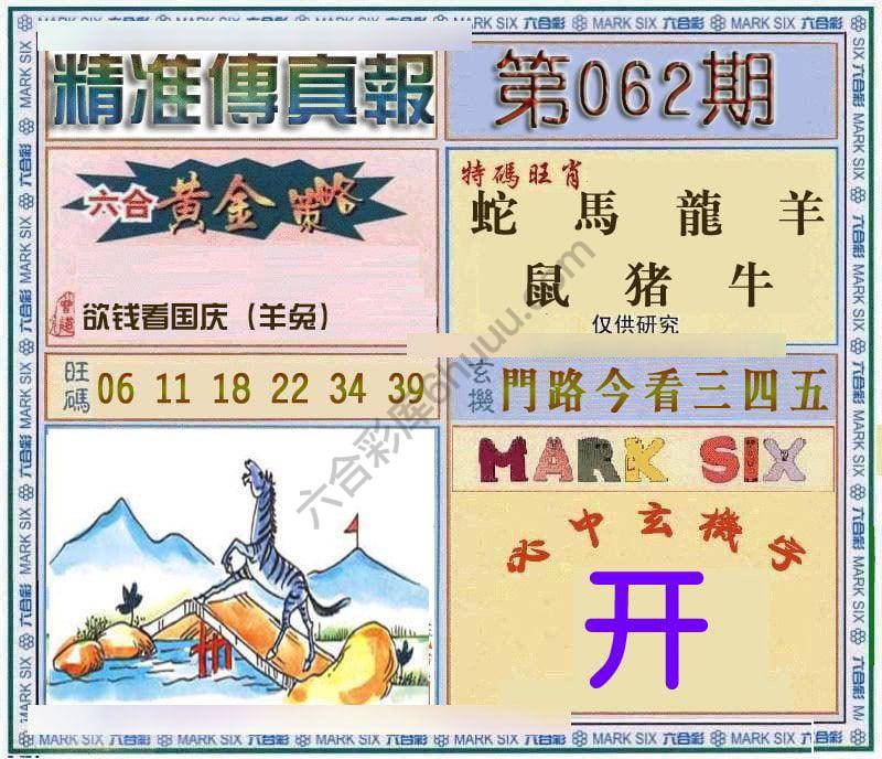 精准传真报