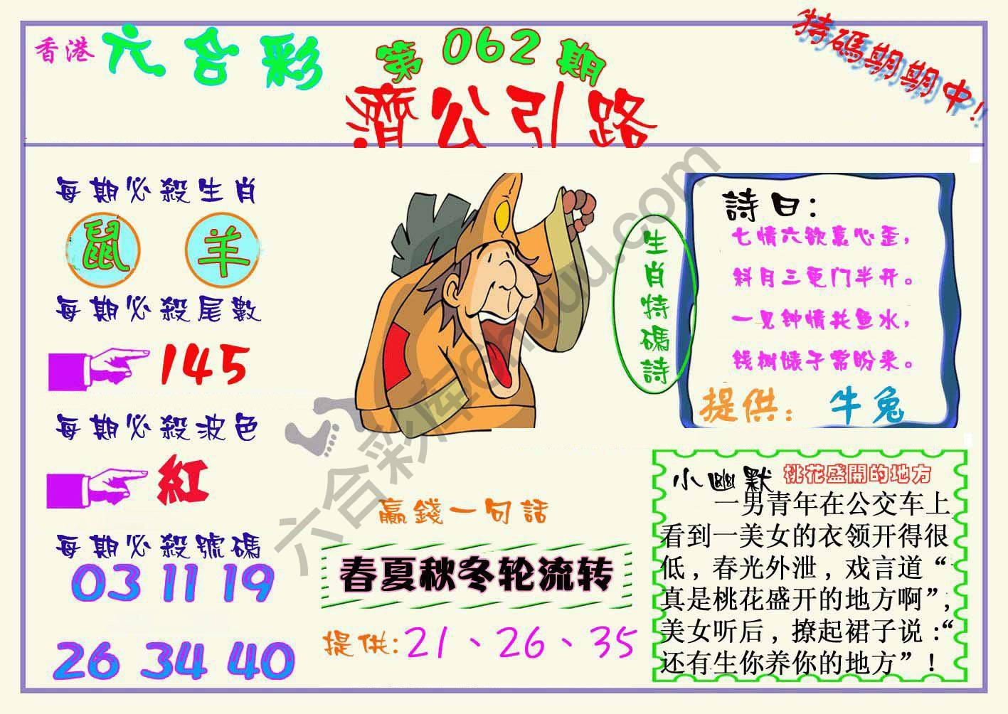 济公引路