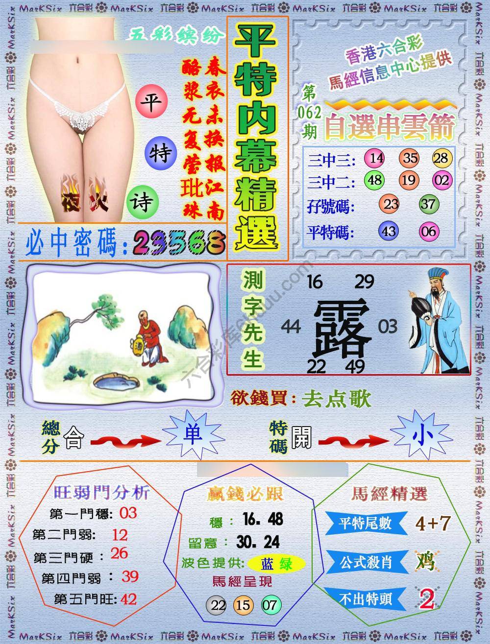 平特内幕精选