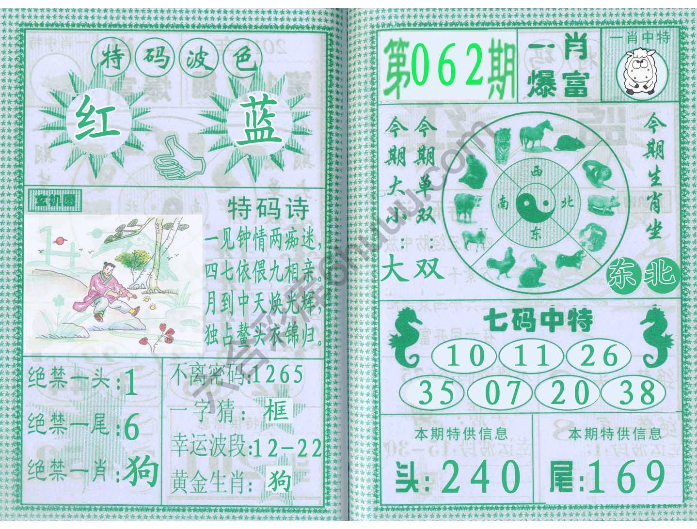 一肖爆富