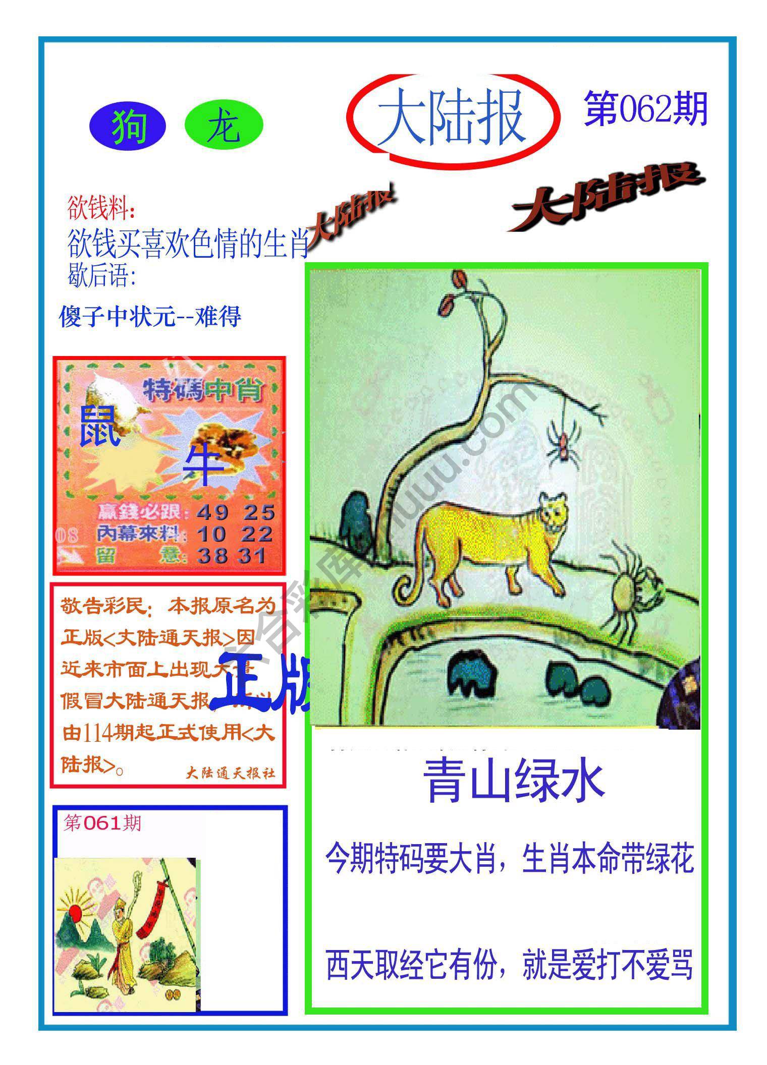大陆报