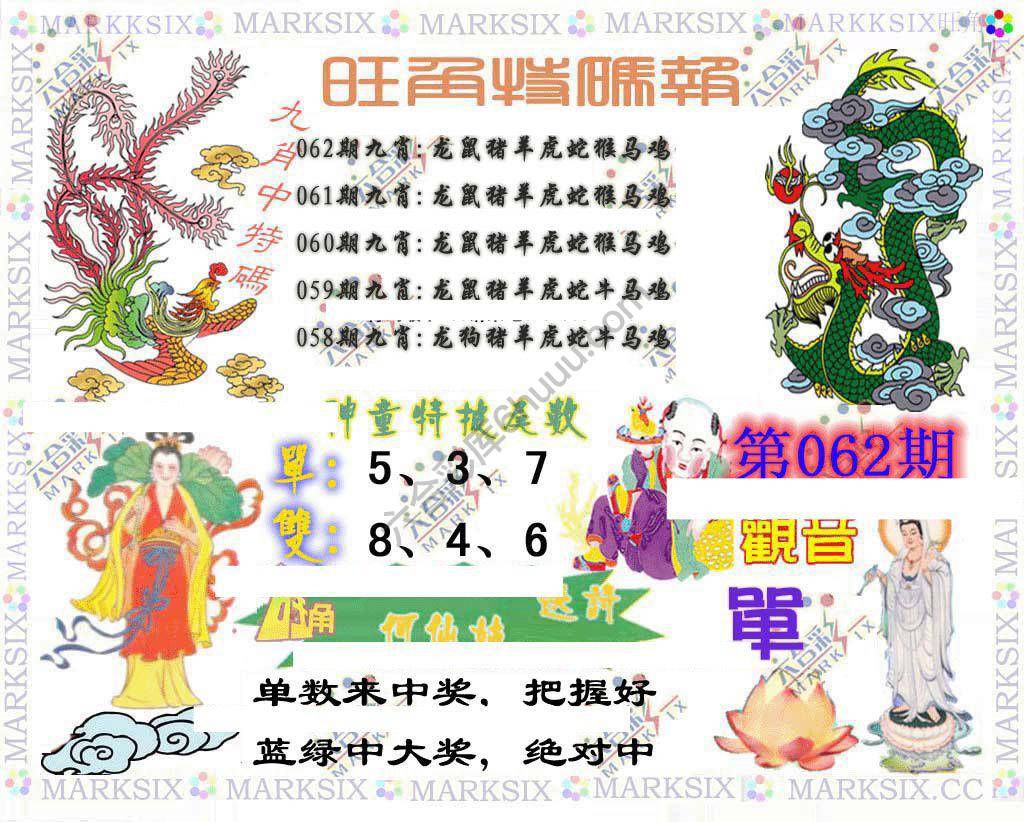 旺角特码报