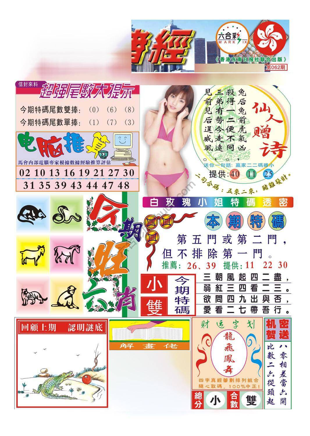 合众赌经