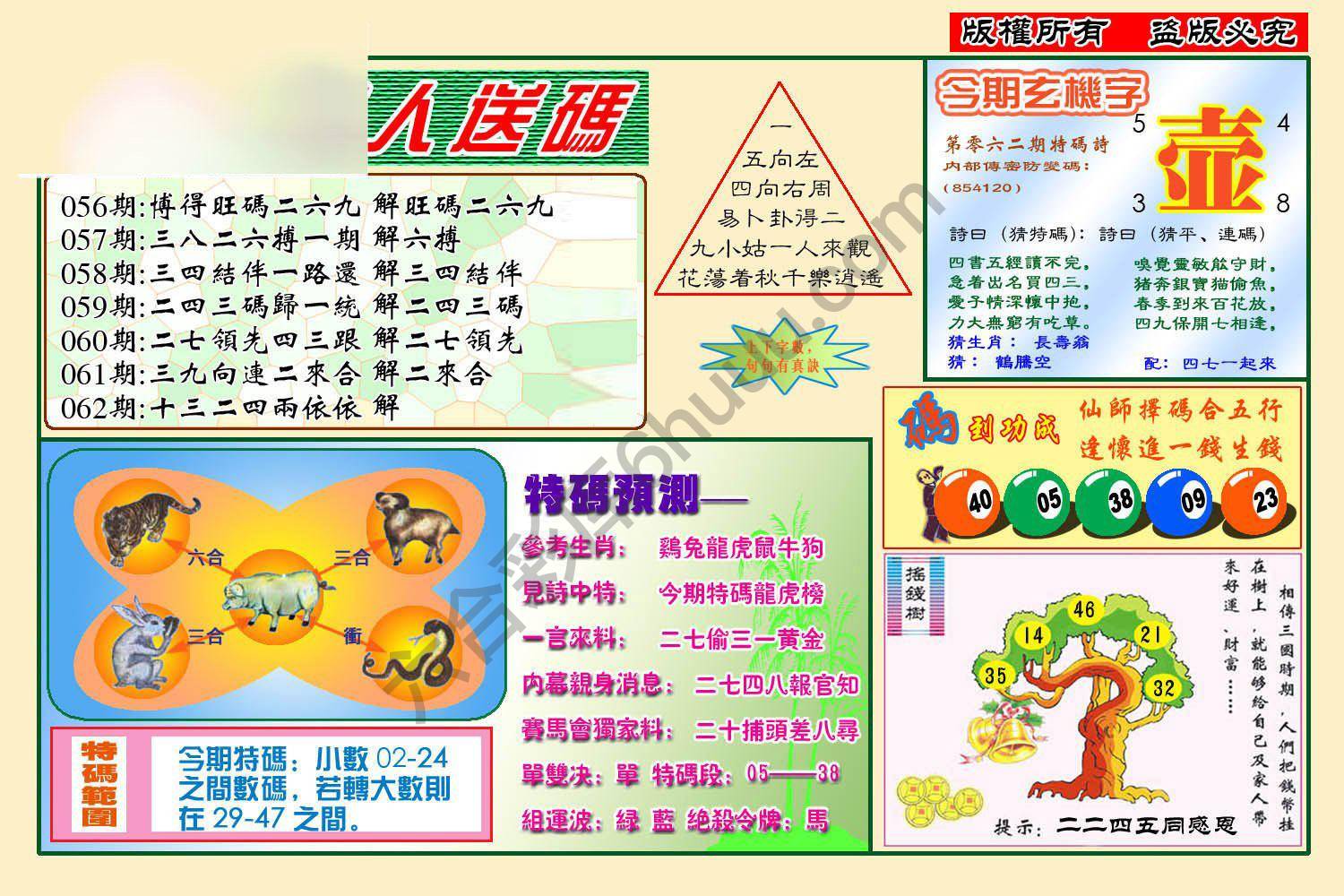 曾道人送码
