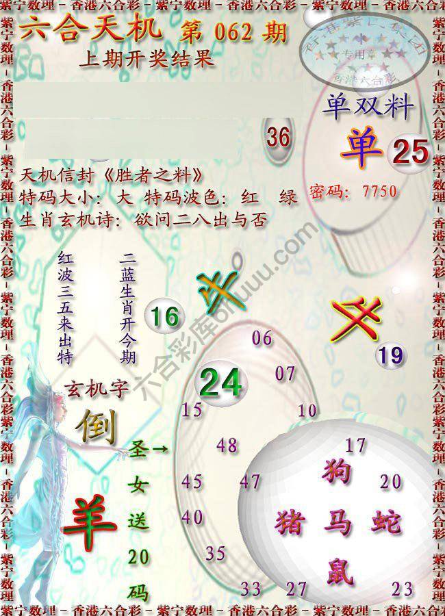 六合天机