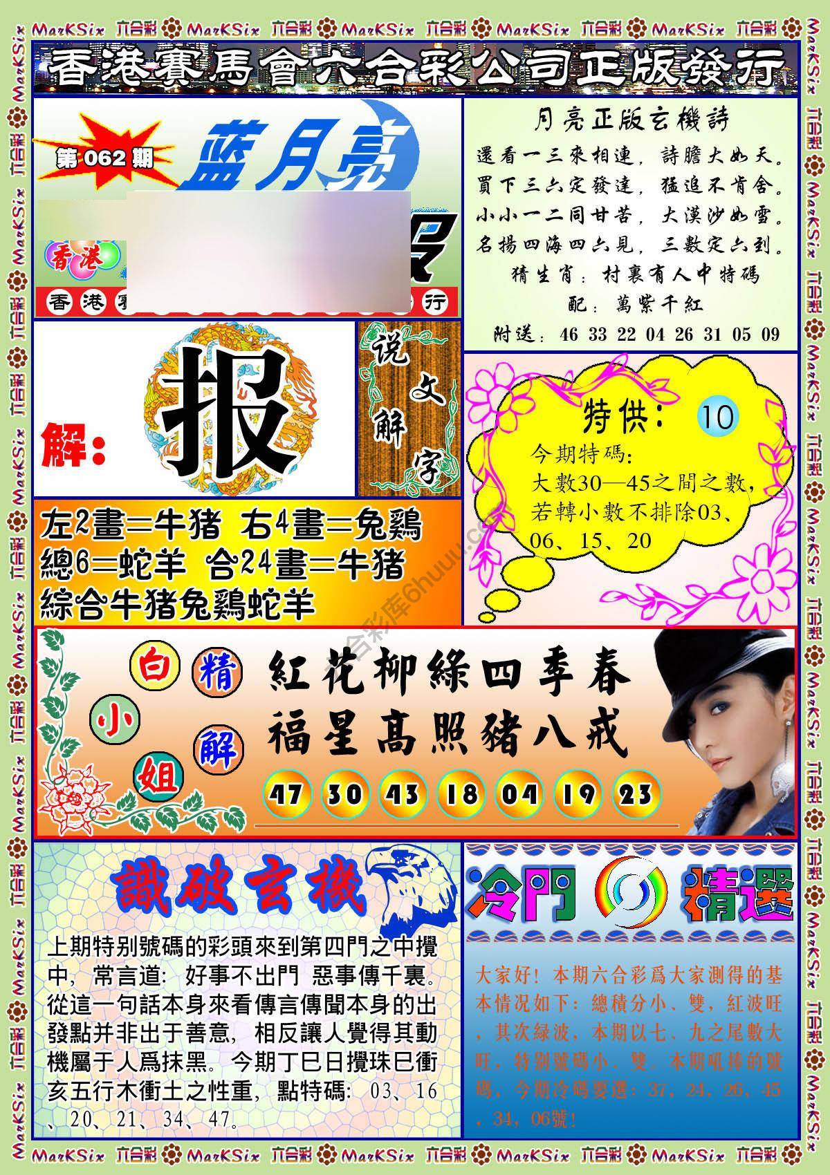 蓝月亮玄机报