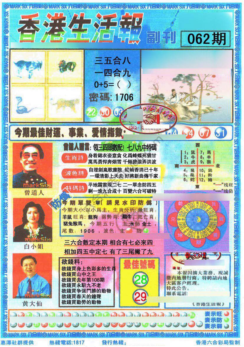 香港生活报