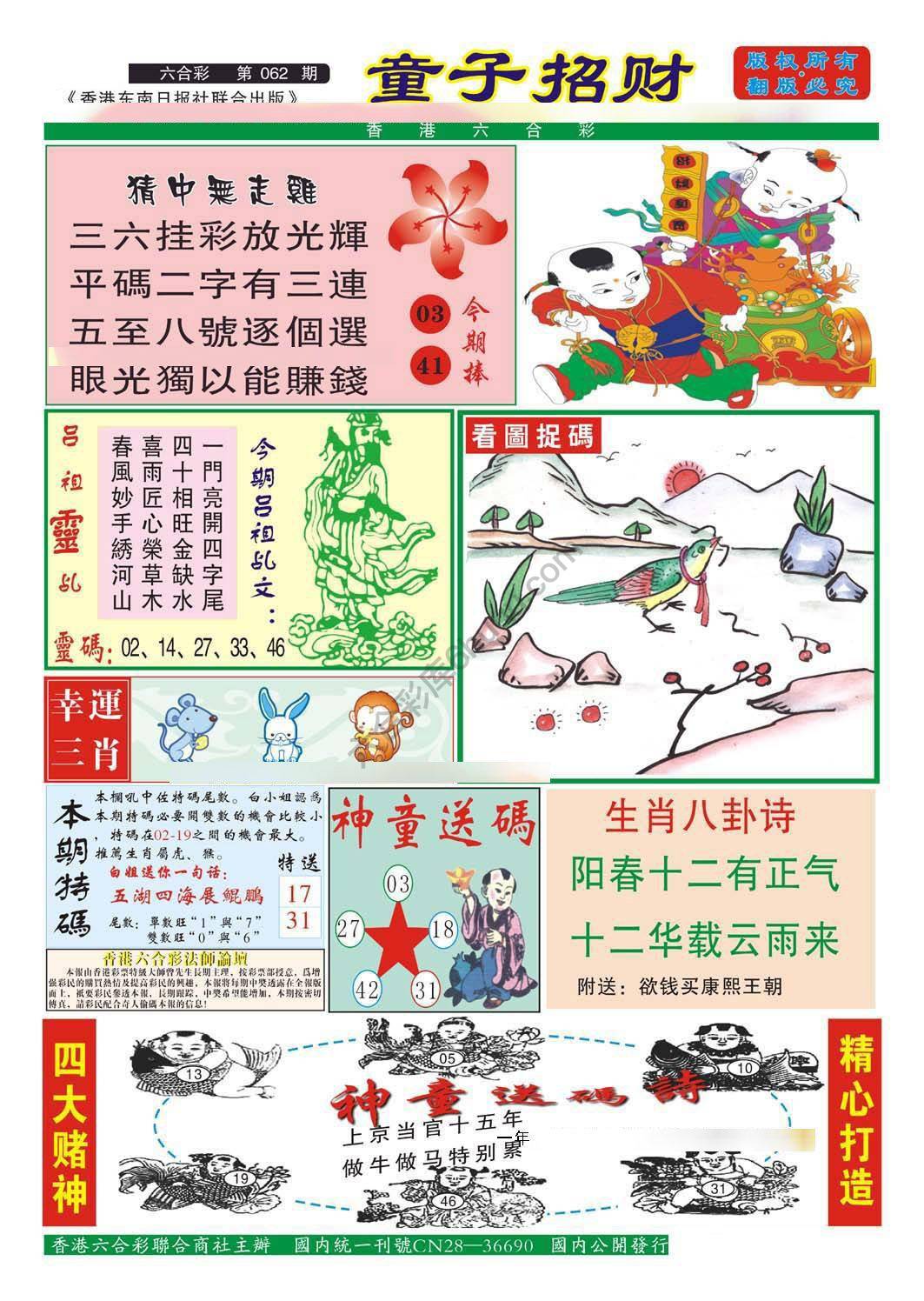 童子招财