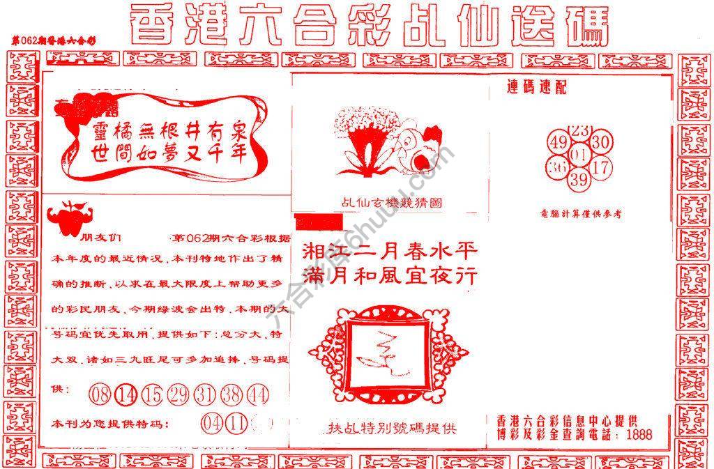 乩仙送码