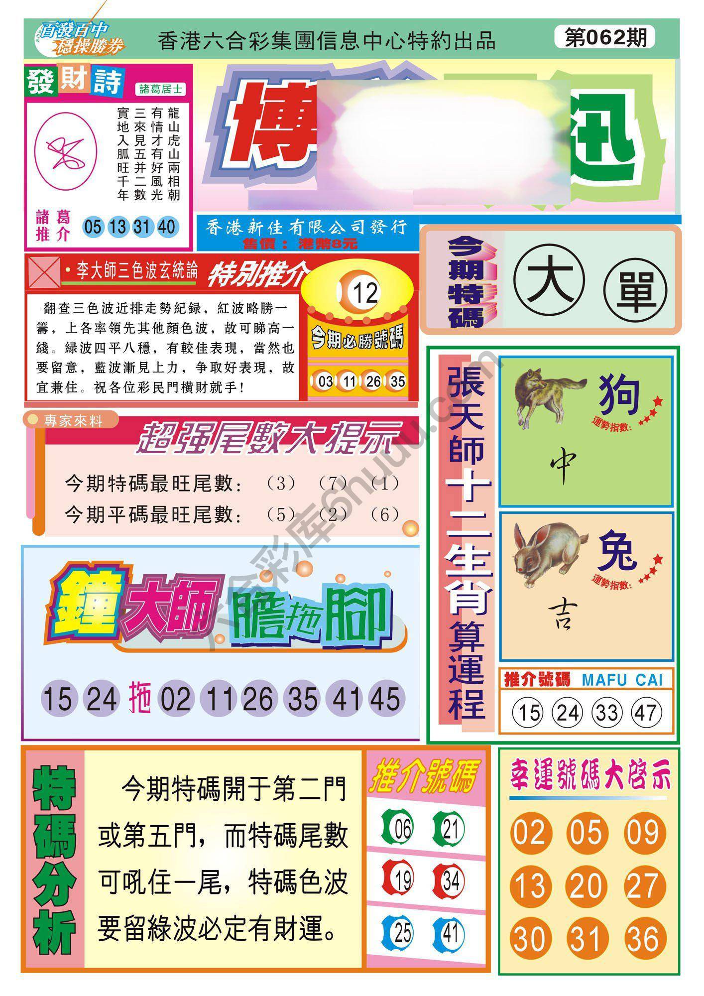 香港博彩快讯