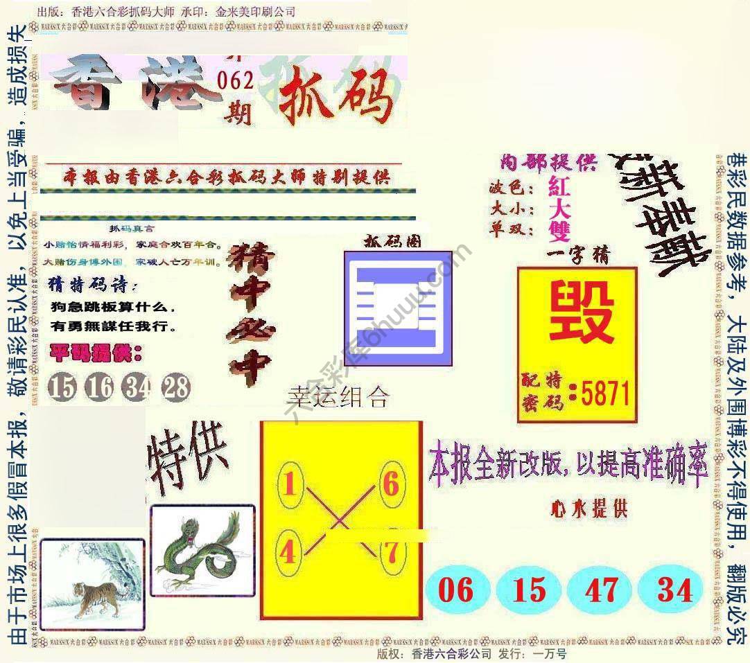 新抓码王