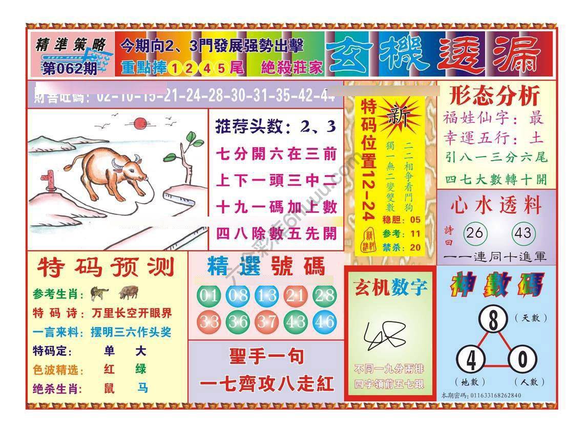 玄机透漏