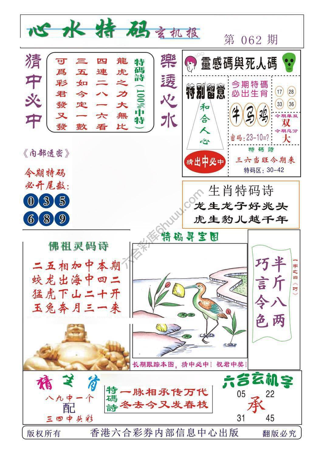 心水特码