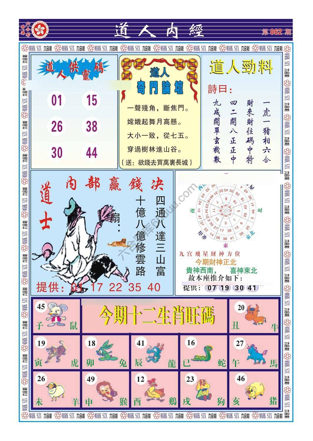 道人内经